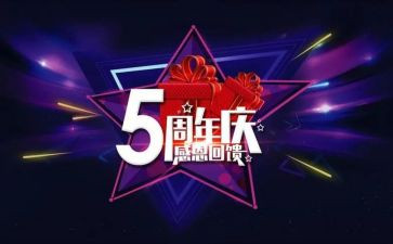 周年庆董事长讲话稿7篇