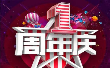 店一周年庆活动方案最新7篇