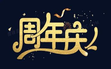 党周年庆致辞稿8篇