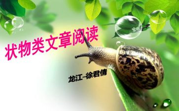 状物的作文600字通用5篇