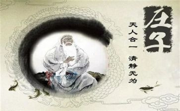 庄子让王读后感最新5篇