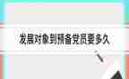 要转预备党员的思想汇报模板7篇