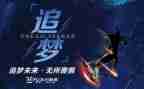 追梦的路上作文通用8篇