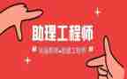 助理工程师专业技术工作总结范文7篇