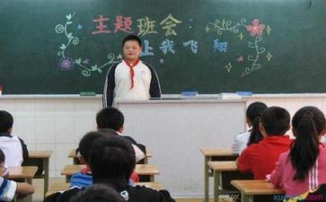 主题班会教案5篇