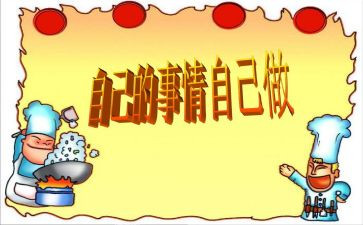 自己的事自己做演讲稿精选8篇