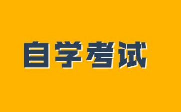 自考的自我鉴定6篇
