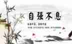 关于自立的演讲稿8篇