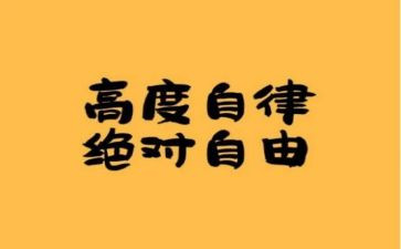 退自律队申请书5篇