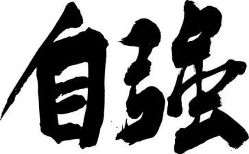 大学自强之星事迹材料8篇