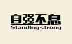小学生自强事迹6篇