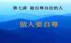 自尊自强自信的演讲稿5篇
