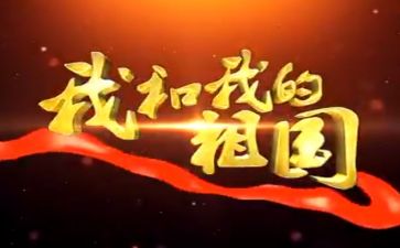 赞祖国作文500字精选5篇