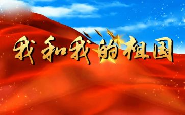 以祖国为主题的演讲稿5篇