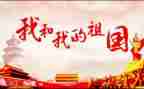 关于演讲祖国的演讲稿5篇