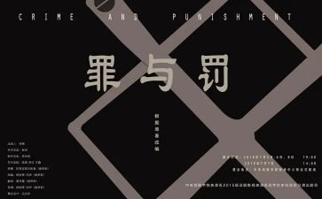 罪与罚读后感800字8篇