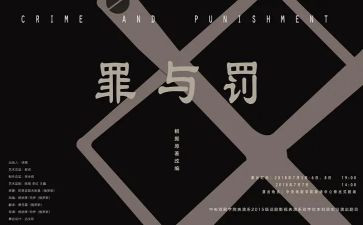 罪与罚读后感100字5篇