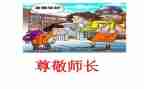 最尊敬的一个人作文5篇