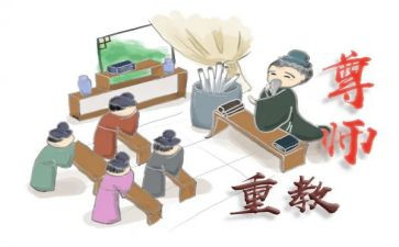 尊师重教的心得体会6篇