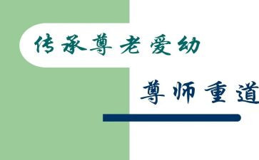 尊师重教月活动方案7篇
