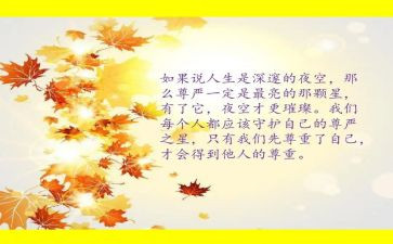 有关尊严作文5篇