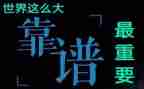 靠谱的人的读后感8篇
