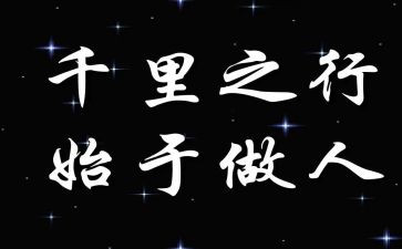 做人的方和圆演讲稿5篇