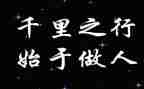 做人的方和圆演讲稿5篇