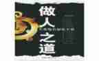 谈做人作文6篇